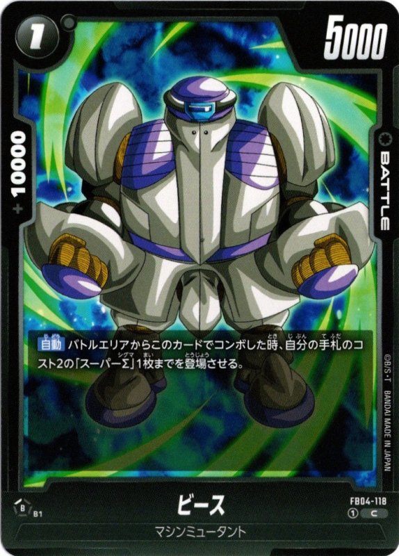 画像1: FB04-118 C ビース (1)