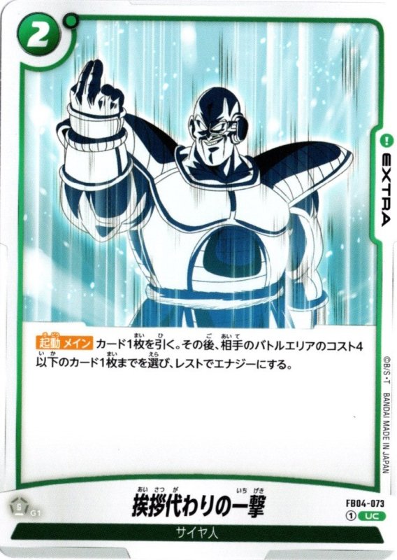 画像1: FB04-073 UC 挨拶代わりの一撃 (1)