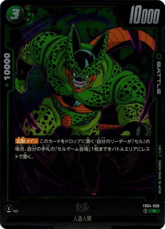画像1: FB04-058 R セル (1)