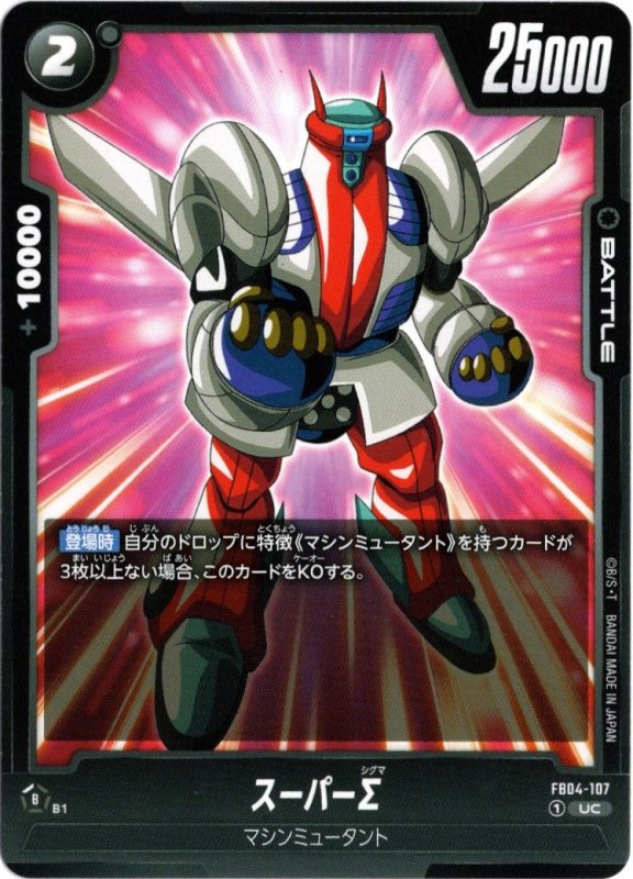 画像1: FB04-107 UC スーパーΣ (1)
