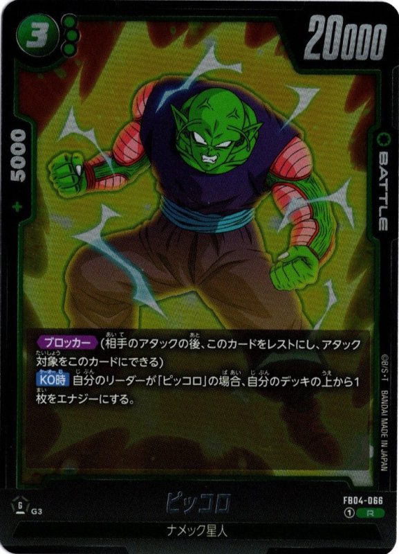 画像1: FB04-066 R ピッコロ (1)