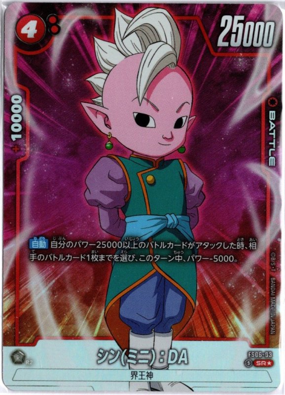 画像1: パラレル FS06-03 SR★ シン(ミニ)：DA (1)