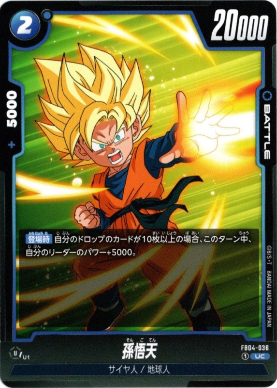 画像1: FB04-036 UC 孫悟天 (1)