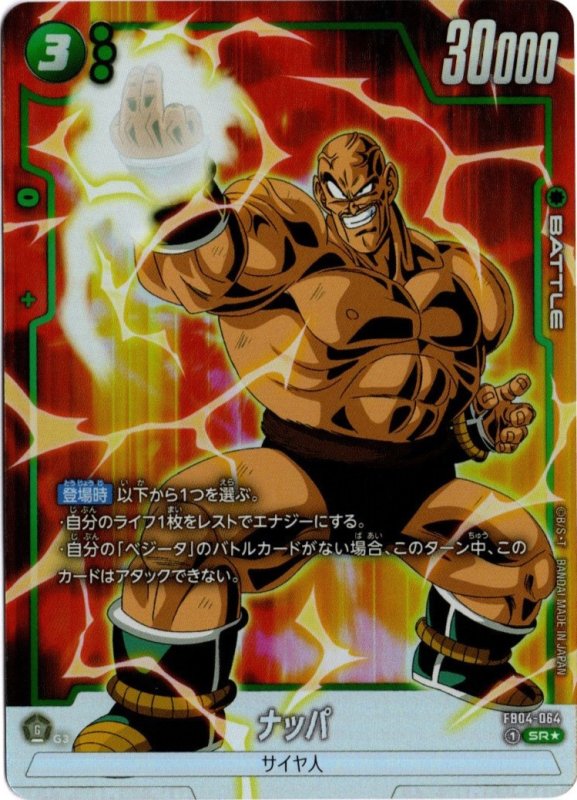 画像1: パラレル FB04-064 SR★ ナッパ (1)