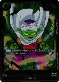 ドラゴンボールスーパーカードゲーム フュージョンワールド
