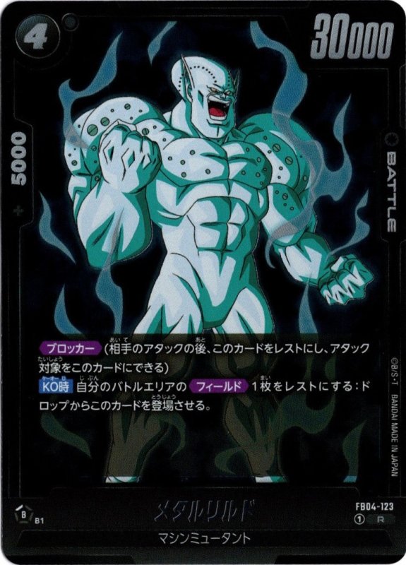 画像1: FB04-123 R メタルリルド (1)