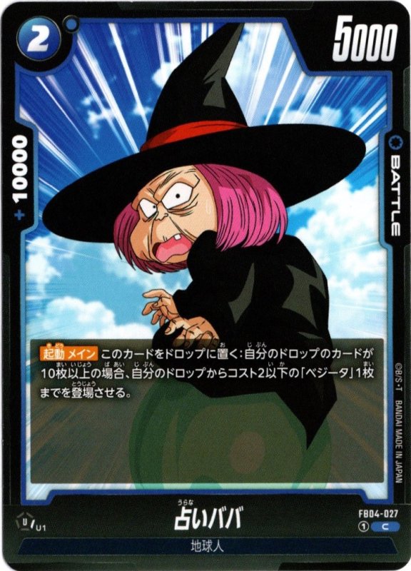 画像1: FB04-027 C 占いババ (1)