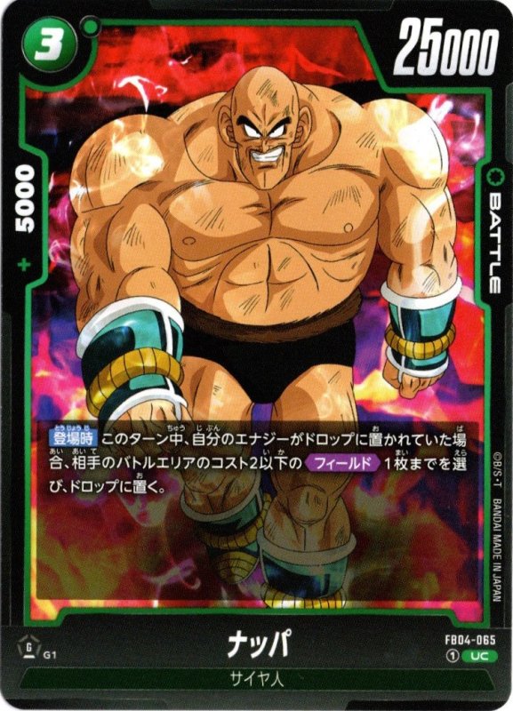 画像1: FB04-065 UC ナッパ (1)
