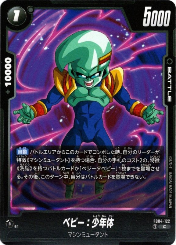 画像1: FB04-122 C ベビー：少年体 (1)
