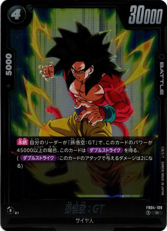画像1: FB04-109 R 孫悟空：GT (1)