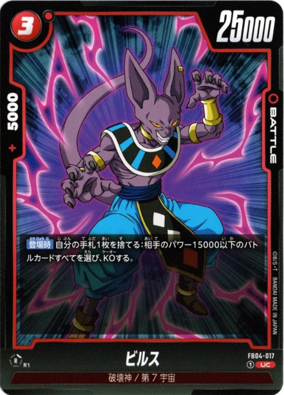 画像1: FB04-017 UC ビルス (1)