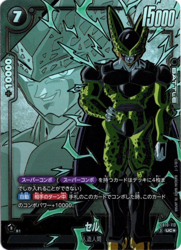 画像1: パラレル FB10-113 UC★ セル (1)