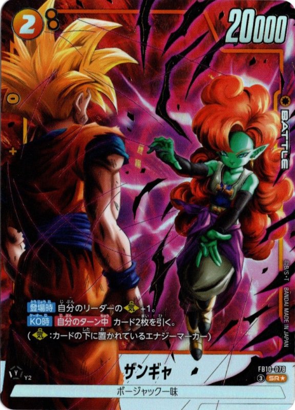 画像1: パラレル FB10-078 SR★ ザンギャ (1)