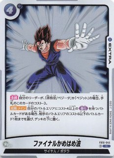 FB09-120 R ビッグバンかめはめ波 - TCGショップ NOAH
