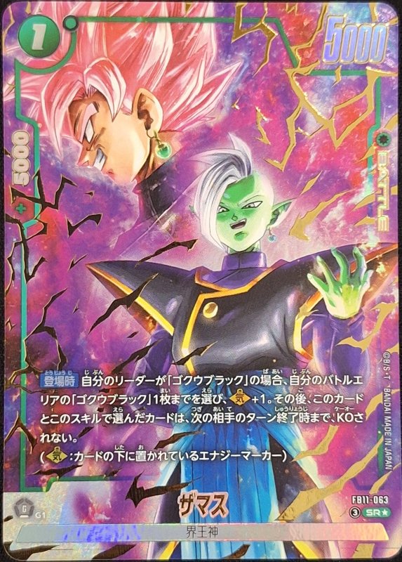 画像1: パラレル FB11-063 SR★ ザマス (1)