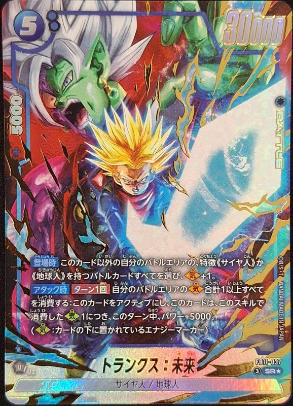 画像1: パラレル FB11-037 SR★ トランクス：未来 (1)