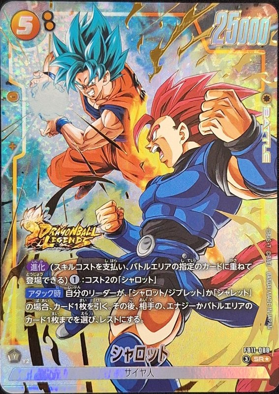 画像1: パラレル FB11-088 SR★ シャロット (1)