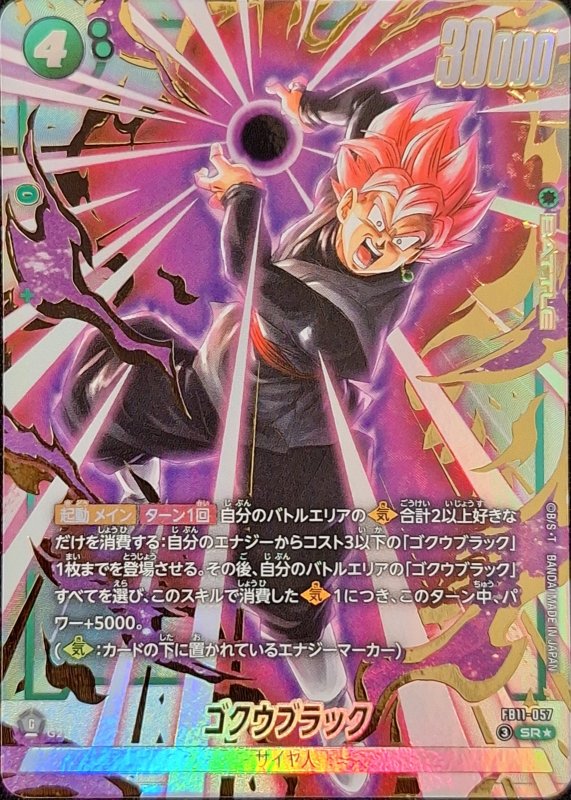 画像1: パラレル FB11-057★ SR ゴクウブラック (1)
