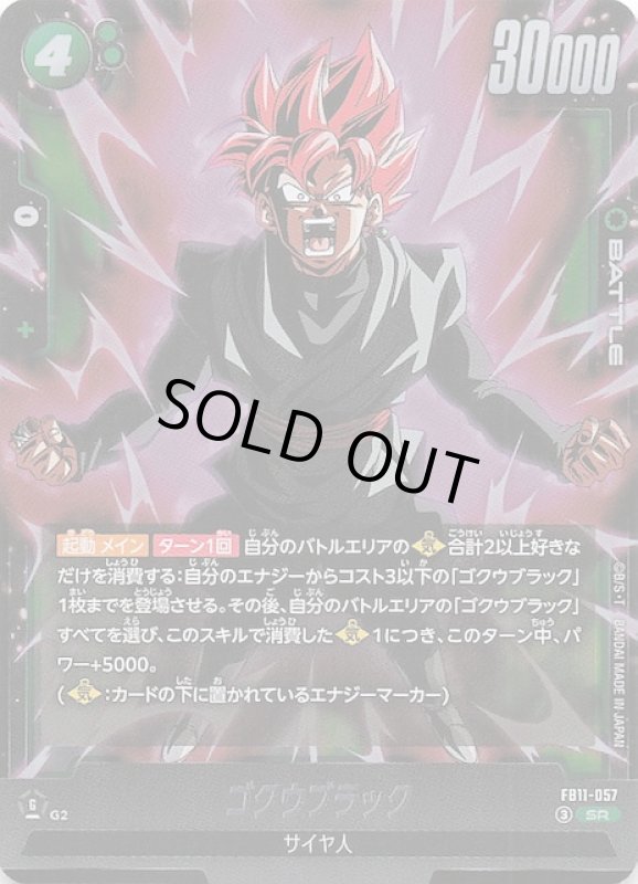画像1: FB11-057 SR ゴクウブラック (1)