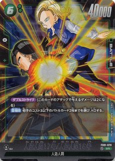 パラレル FB01-079 SR☆ 人造人間18号 - TCGショップ NOAH