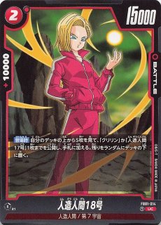 パラレル FB01-079 SR☆ 人造人間18号 - TCGショップ NOAH