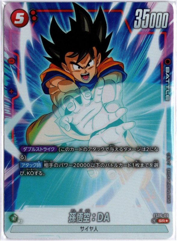画像1: パラレル FS06-06 SR★ 孫悟空：DA (1)