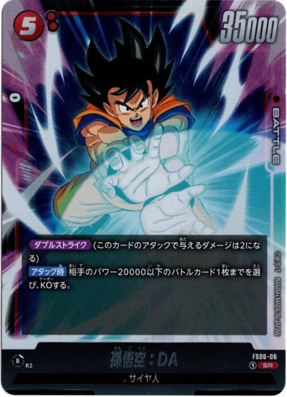 画像1: FS06-06 SR 孫悟空：DA (1)