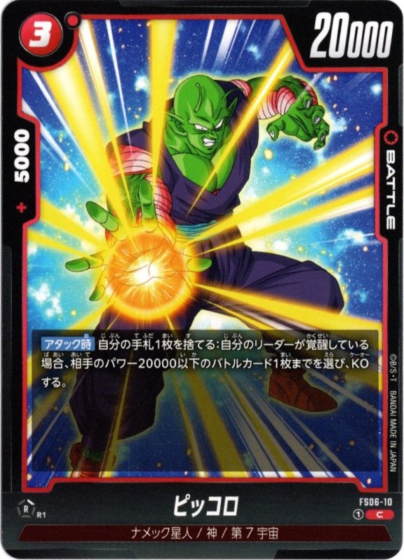 画像1: FS06-10 C ピッコロ (1)
