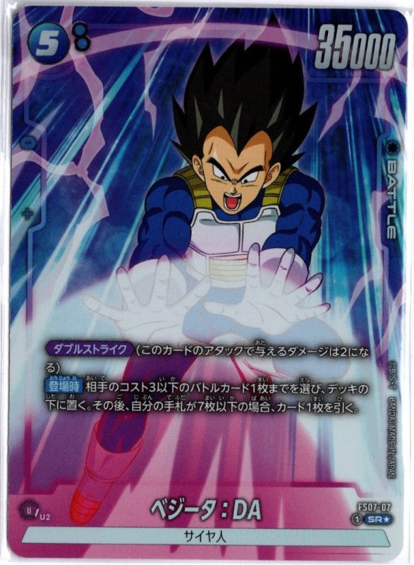 画像1: パラレル FS07-07 SR★ ベジータ：DA (1)