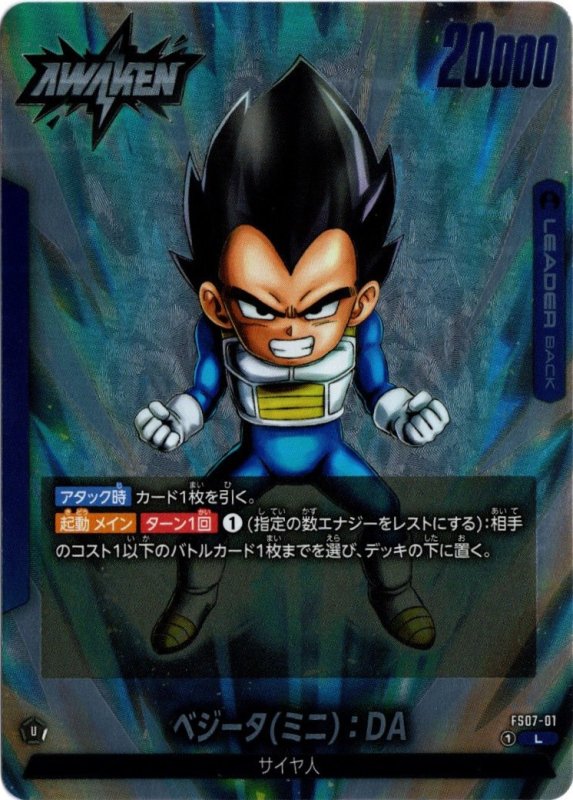 画像1: FS07-01 L ベジータ(ミニ)：DA (1)