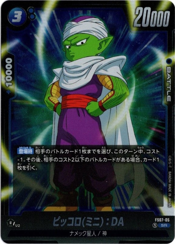 画像1: FS07-05 SR ピッコロ(ミニ)：DA (1)