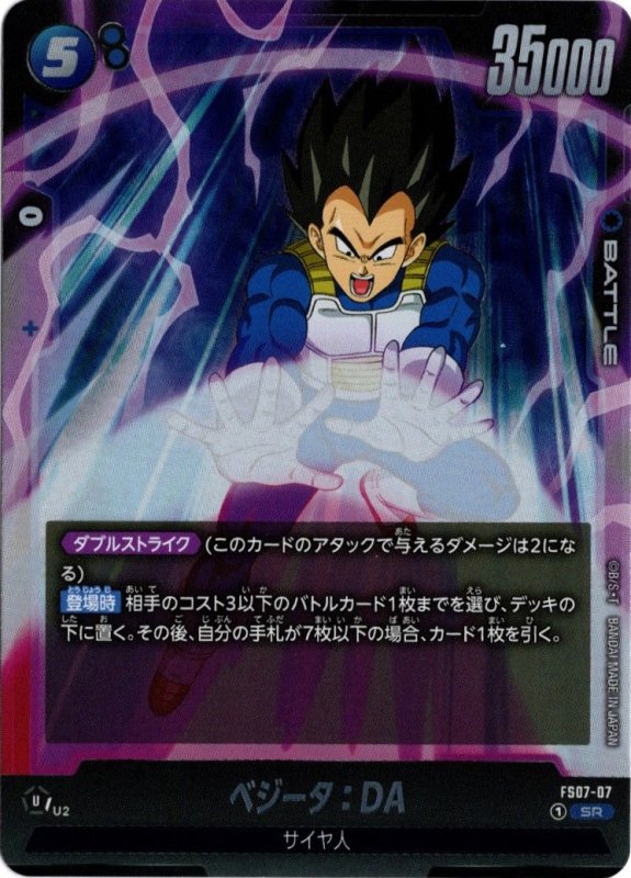 画像1: FS07-07 SR ベジータ：DA (1)