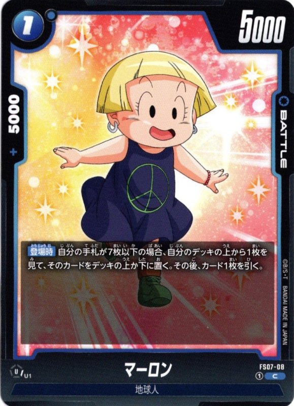 画像1: FS07-08 C マーロン (1)