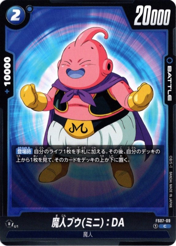 画像1: FS07-09 C 魔人ブウ(ミニ)：DA (1)