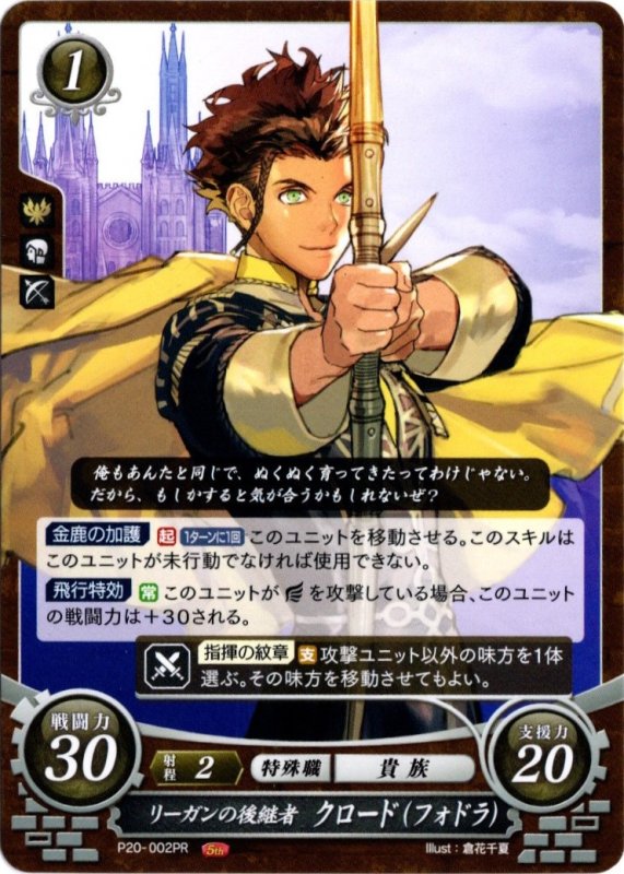 画像1: P20-002PR リーガンの後継者 クロード（フォドラ） (1)