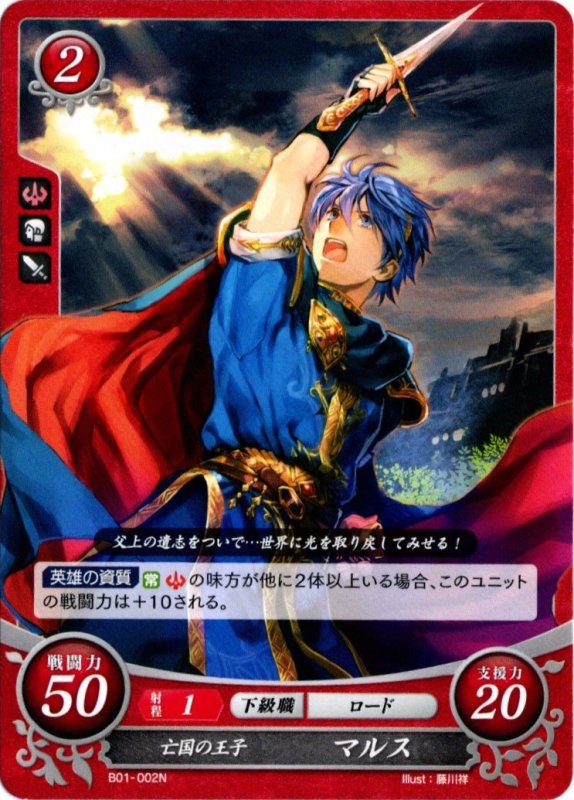 画像1: B01-002 N 亡国の王子 マルス (1)