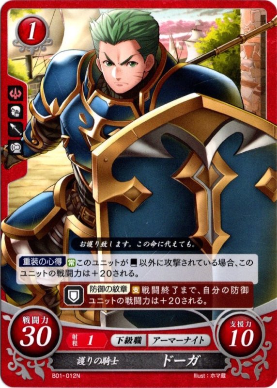 画像1: B01-012 N 護りの騎士 ドーガ (1)