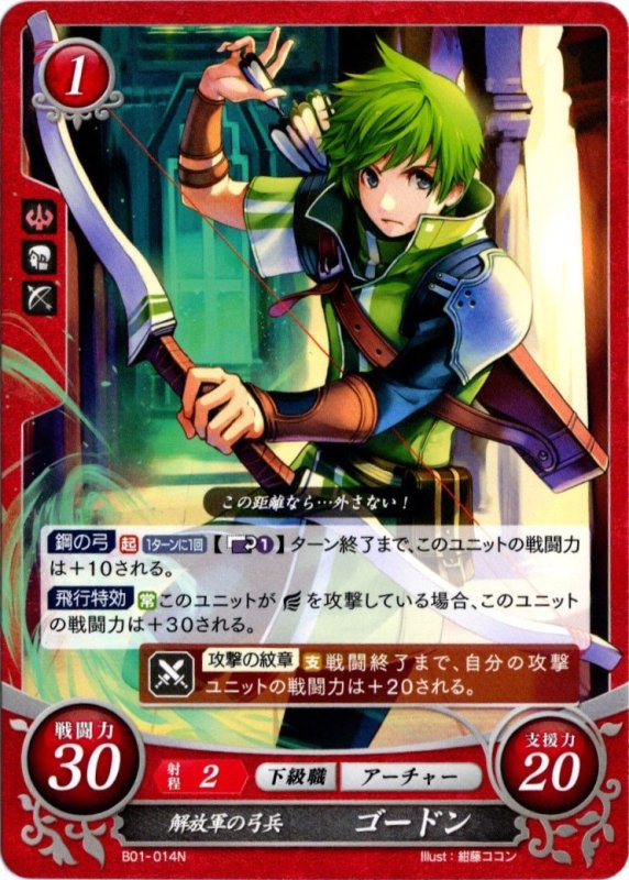 画像1: B01-014 N 解放軍の弓兵 ゴードン (1)