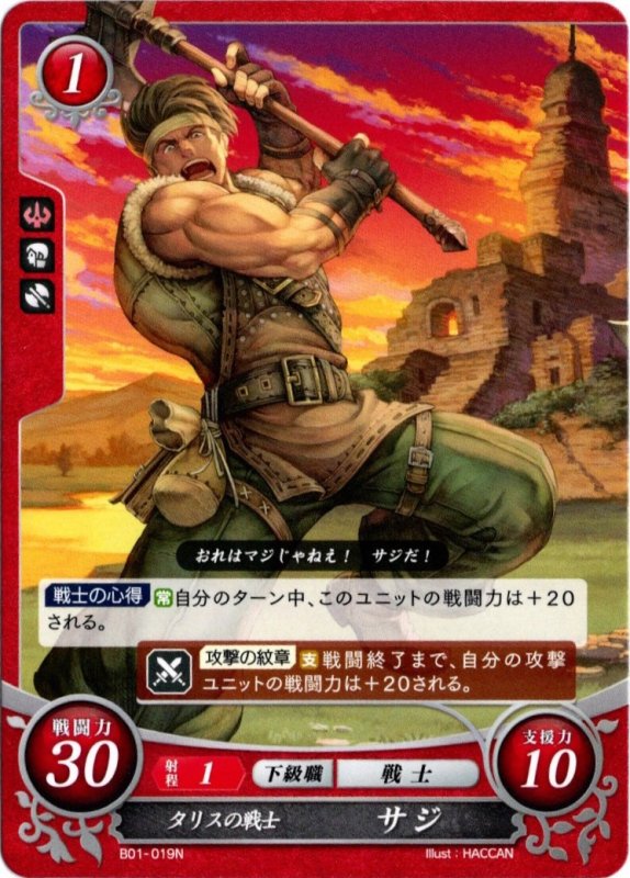画像1: B01-019 N タリスの戦士 サジ (1)