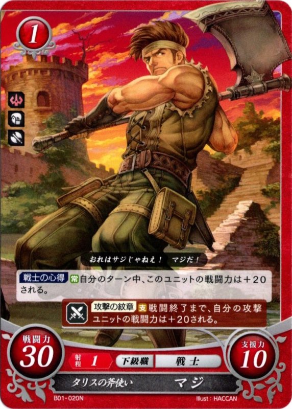 画像1: B01-020 N タリスの斧使い マジ (1)