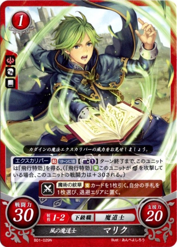 画像1: B01-029 N 風の魔道士 マリク (1)