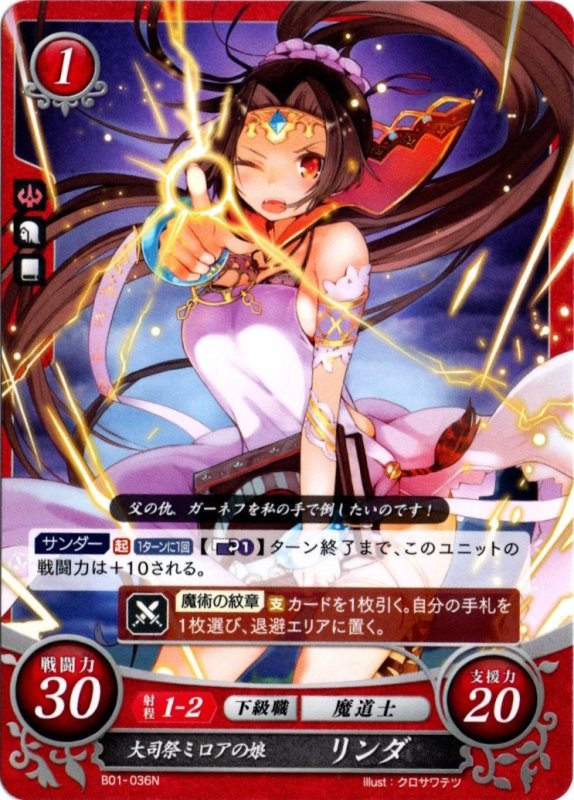 画像1: B01-036 N 大司祭ミロアの娘 リンダ (1)