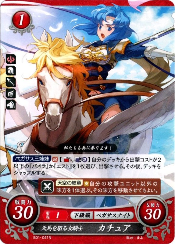 画像1: B01-041 N 天馬を駆る女騎士 カチュア (1)