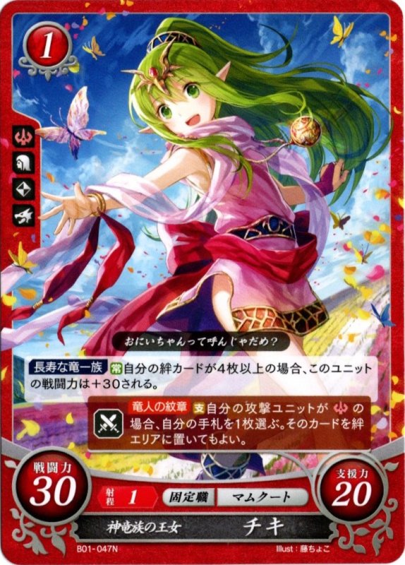 画像1: B01-047 N 神竜族の王女 チキ (1)