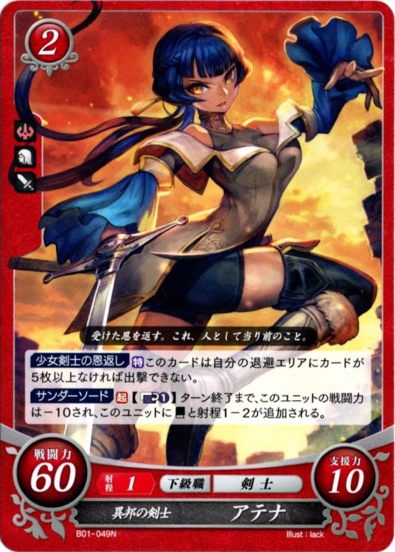 画像1: B01-049 N 異邦の剣士 アテナ (1)