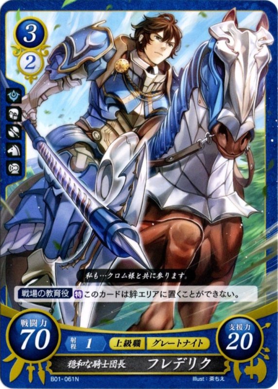 画像1: B01-061 N 穏和な騎士団長 フレデリク (1)