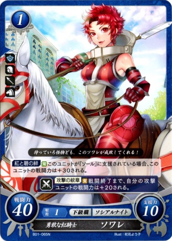 画像1: B01-065 N 勇敢な紅騎士 ソワレ (1)