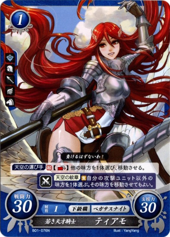 画像1: B01-076 N 若き天才騎士 ティアモ (1)