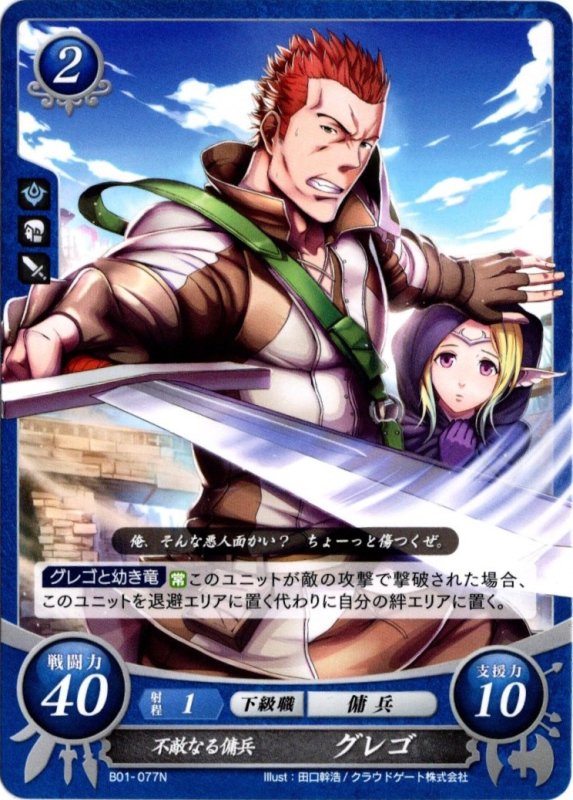 画像1: B01-077 N 不敵なる傭兵 グレゴ (1)