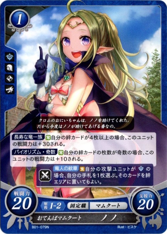 画像1: B01-079 N おてんばマムクート ノノ (1)